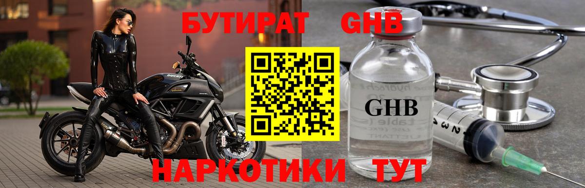 Бутират  БУТИРАТ вода  Вход с VPN  Елизово 