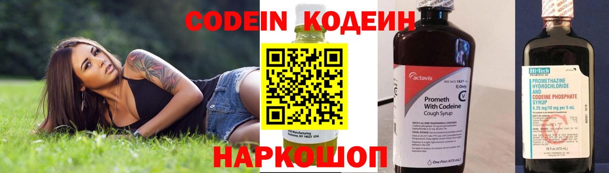 Елизово  Кодеин Purple Drank  Вход с VPN 