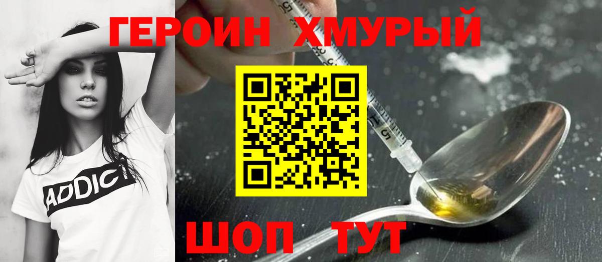 Героин  Вход с VPN  Елизово  Героин герыч 