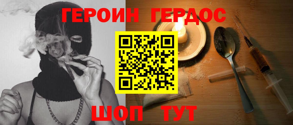 ГЕРОИН герыч Елизово