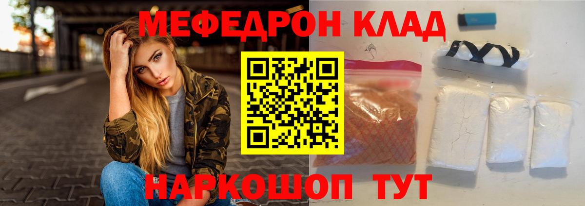 Меф мяу мяу мука Елизово