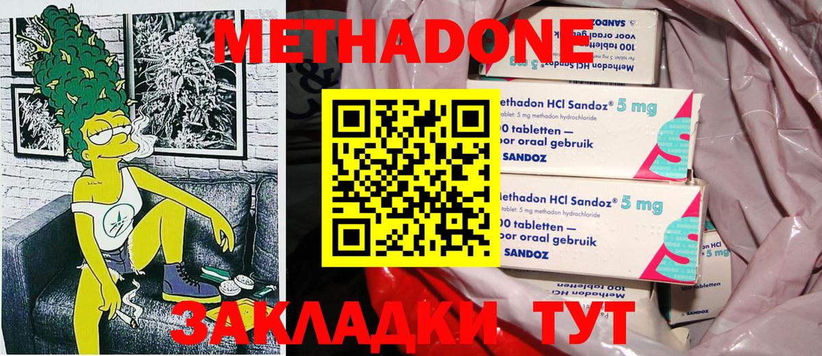 МЕТАДОН methadone Елизово